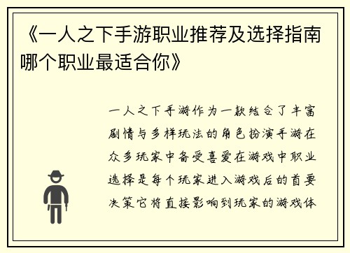 《一人之下手游职业推荐及选择指南哪个职业最适合你》