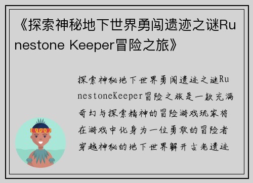 《探索神秘地下世界勇闯遗迹之谜Runestone Keeper冒险之旅》