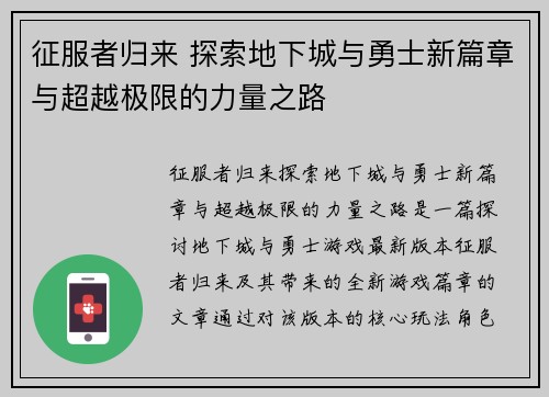 征服者归来 探索地下城与勇士新篇章与超越极限的力量之路