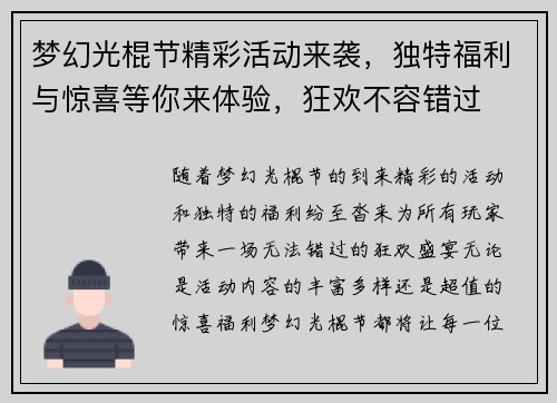 梦幻光棍节精彩活动来袭，独特福利与惊喜等你来体验，狂欢不容错过