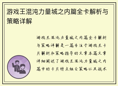游戏王混沌力量城之内篇全卡解析与策略详解