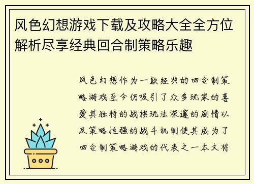 风色幻想游戏下载及攻略大全全方位解析尽享经典回合制策略乐趣