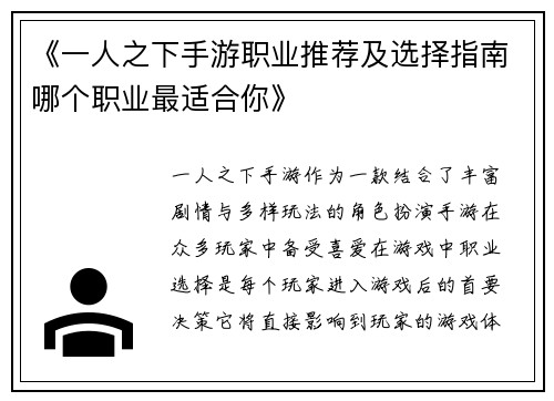 《一人之下手游职业推荐及选择指南哪个职业最适合你》