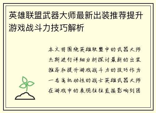 英雄联盟武器大师最新出装推荐提升游戏战斗力技巧解析