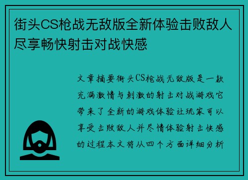 街头CS枪战无敌版全新体验击败敌人尽享畅快射击对战快感