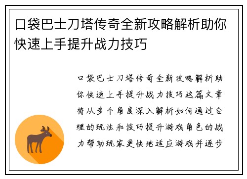 口袋巴士刀塔传奇全新攻略解析助你快速上手提升战力技巧