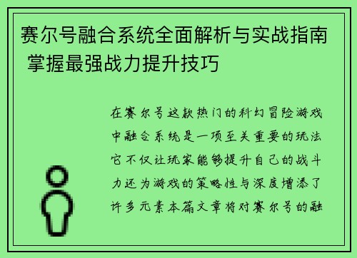 赛尔号融合系统全面解析与实战指南 掌握最强战力提升技巧 赛尔号融合系统全面解析与实战指南 掌握最强战力提升技巧